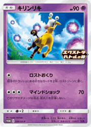 キリンリキ