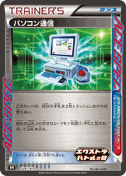 パソコン通信