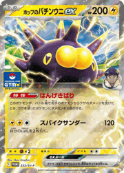ホップのバチンウニex