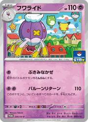 フワライド