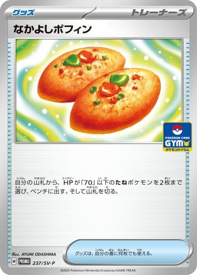 なかよしポフィン（SV-P 237/SV-P PROMO / プロモカードパック第9弾 / スカーレット＆バイオレット）