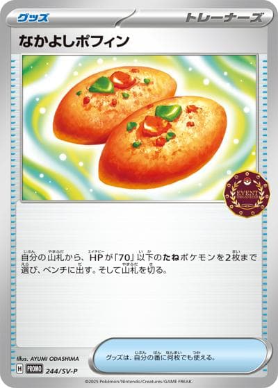 なかよしポフィン（SV-P 244/SV-P PROMO / オーガナイザープロモカード / スカーレット＆バイオレット）