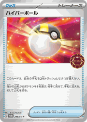 ハイパーボール