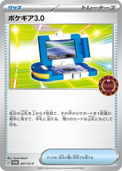 ポケギア3.0（SV-P 247/SV-P PROMO / オーガナイザープロモカード / スカーレット＆バイオレット）