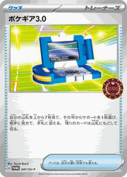 ポケギア3.0