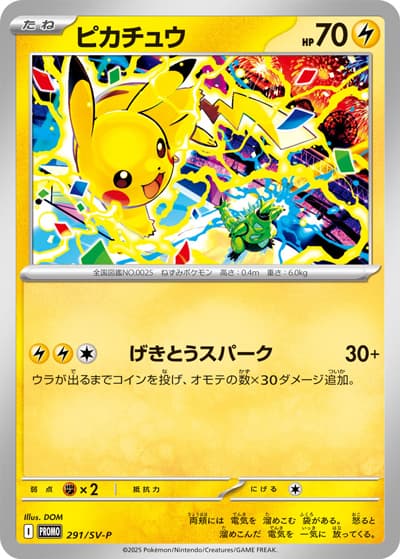 ピカチュウ（SV-P 291/SV-P PROMO / ポケモンカードジムプロモカード「ピカチュウ」プレゼントキャンペーン / スカーレット＆バイオレット）