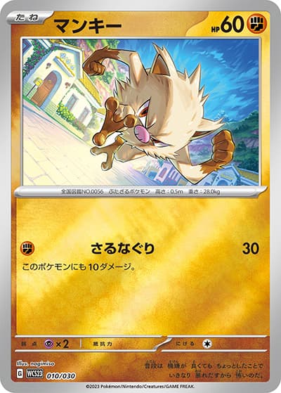 マンキー（WCS23 010/030 / ポケモンワールドチャンピオンシップス2023横浜 記念デッキ「ピカチュウ」 / スカーレット＆バイオレット）