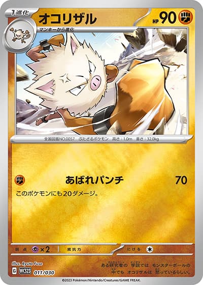 オコリザル（WCS23 011/030 / ポケモンワールドチャンピオンシップス2023横浜 記念デッキ「ピカチュウ」 / スカーレット＆バイオレット）