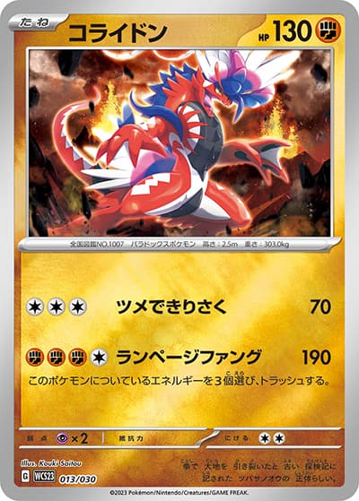 コライドン（WCS23 013/030 / ポケモンワールドチャンピオンシップス2023横浜 記念デッキ「ピカチュウ」 / スカーレット＆バイオレット）