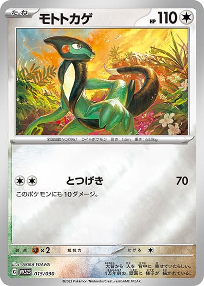 モトトカゲ（WCS23 015/030 / ポケモンワールドチャンピオンシップス2023横浜 記念デッキ「ピカチュウ」 / スカーレット＆バイオレット）