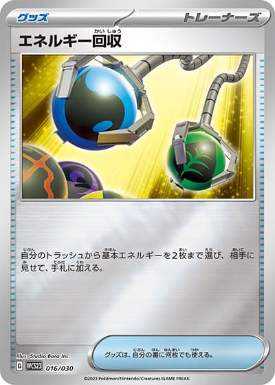 エネルギー回収（WCS23 016/030 / ポケモンワールドチャンピオンシップス2023横浜 記念デッキ「ピカチュウ」 / スカーレット＆バイオレット）