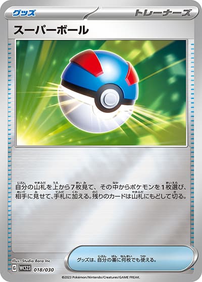 スーパーボール（WCS23 018/030 / ポケモンワールドチャンピオンシップス2023横浜 記念デッキ「ピカチュウ」 / スカーレット＆バイオレット）