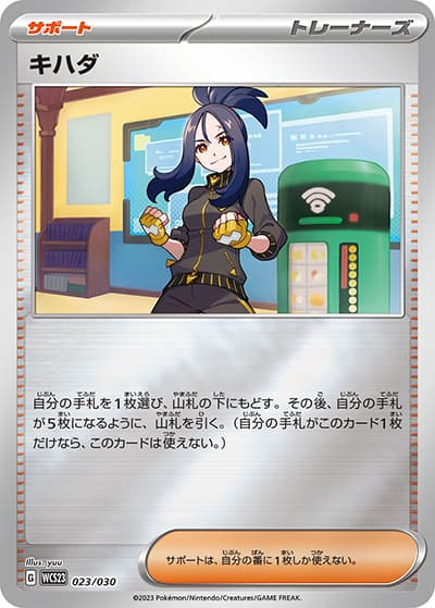 キハダ（WCS23 023/030 / ポケモンワールドチャンピオンシップス2023横浜 記念デッキ「ピカチュウ」 / スカーレット＆バイオレット）