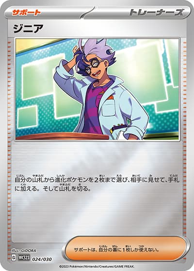 ジニア（WCS23 024/030 / ポケモンワールドチャンピオンシップス2023横浜 記念デッキ「ピカチュウ」 / スカーレット＆バイオレット）