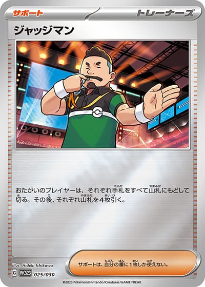ジャッジマン（WCS23 025/030 / ポケモンワールドチャンピオンシップス2023横浜 記念デッキ「ピカチュウ」 / スカーレット＆バイオレット）