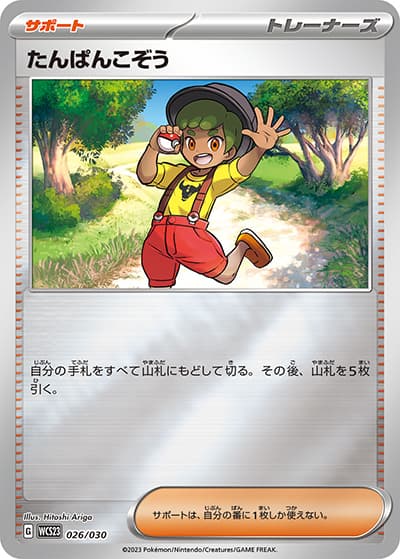 たんぱんこぞう（WCS23 026/030 / ポケモンワールドチャンピオンシップス2023横浜 記念デッキ「ピカチュウ」 / スカーレット＆バイオレット）