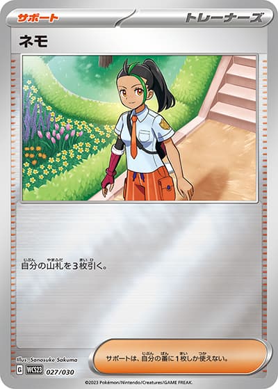 ネモ（WCS23 027/030 / ポケモンワールドチャンピオンシップス2023横浜 記念デッキ「ピカチュウ」 / スカーレット＆バイオレット）