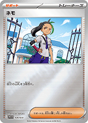 ネモ