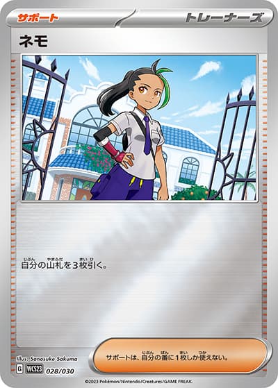 ネモ（WCS23 028/030 / ポケモンワールドチャンピオンシップス2023横浜 記念デッキ「ピカチュウ」 / スカーレット＆バイオレット）