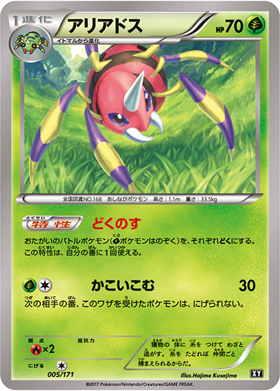 アリアドス（XY 005/171 / THE BEST OF XY / XY&XY BREAK）