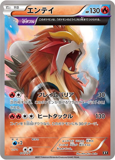 エンテイ（XY 011/171 ミラー / THE BEST OF XY / XY&XY BREAK）