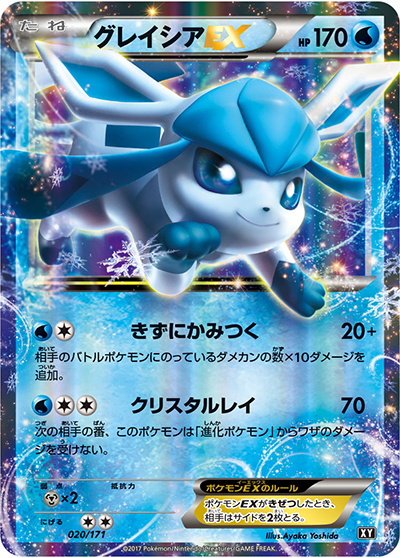 グレイシアEX（XY 020/171 / THE BEST OF XY / XY&XY BREAK）