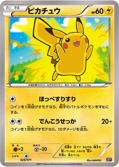 ピカチュウ（XY 029/171 / THE BEST OF XY / XY&XY BREAK）