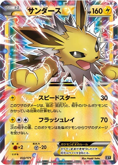 サンダースEX（XY 032/171 / THE BEST OF XY / XY&XY BREAK）