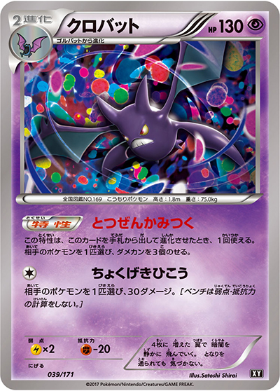 クロバット（XY 039/171 / THE BEST OF XY / XY&XY BREAK）