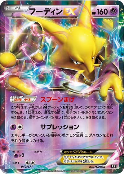 フーディンEX（XY 040/171 / THE BEST OF XY / XY&XY BREAK）