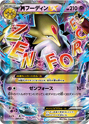 MフーディンEX