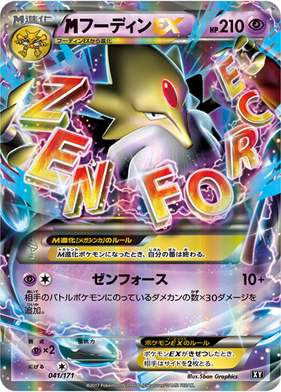 MフーディンEX（XY 041/171 / THE BEST OF XY / XY&XY BREAK）