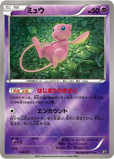 ミュウ（XY 044/171 ミラー / THE BEST OF XY / XY&XY BREAK）