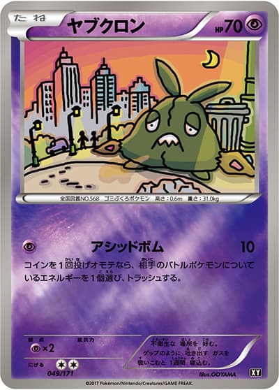 ヤブクロン（XY 049/171 / THE BEST OF XY / XY&XY BREAK）