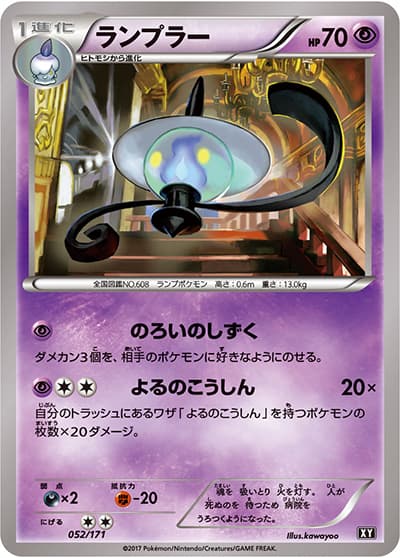 ランプラー（XY 052/171 / THE BEST OF XY / XY&XY BREAK）