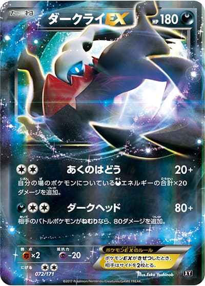 ダークライEX（XY 072/171 / THE BEST OF XY / XY&XY BREAK）