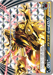 ゾロアークBREAK