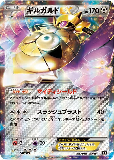 ギルガルドEX（XY 087/171 / THE BEST OF XY / XY&XY BREAK）