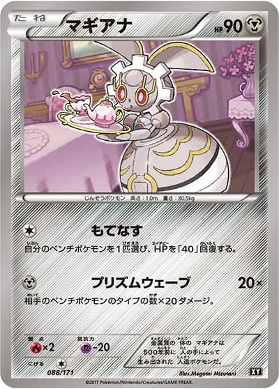 マギアナ（XY 088/171 / THE BEST OF XY / XY&XY BREAK）