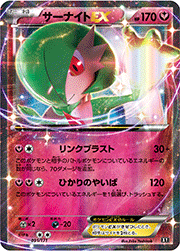 サーナイトEX