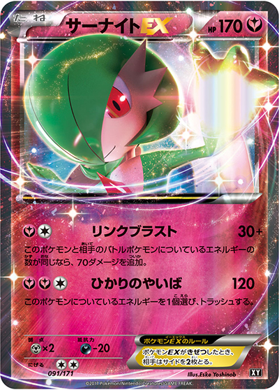 サーナイトEX（XY 091/171 / THE BEST OF XY / XY&XY BREAK）
