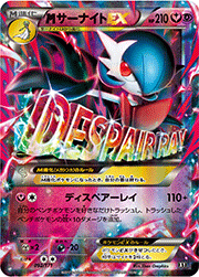MサーナイトEX