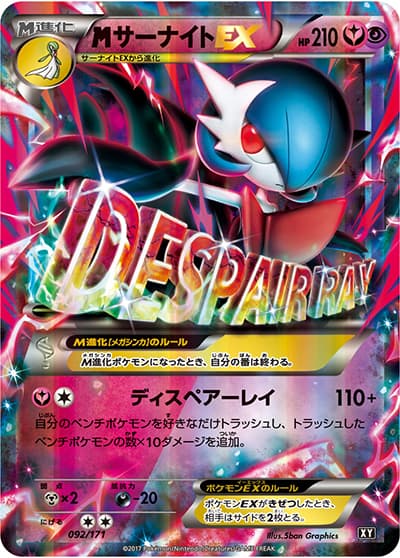 MサーナイトEX（XY 092/171 / THE BEST OF XY / XY&XY BREAK）