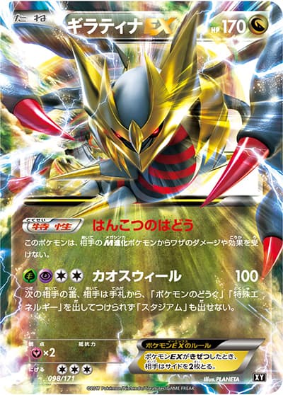 ギラティナEX（XY 098/171 / THE BEST OF XY / XY&XY BREAK）