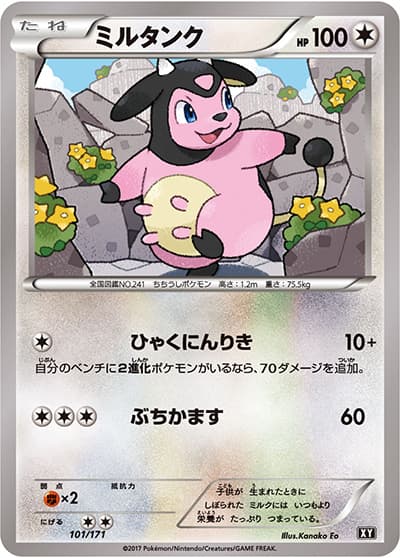 ミルタンク（XY 101/171 / THE BEST OF XY / XY&XY BREAK）
