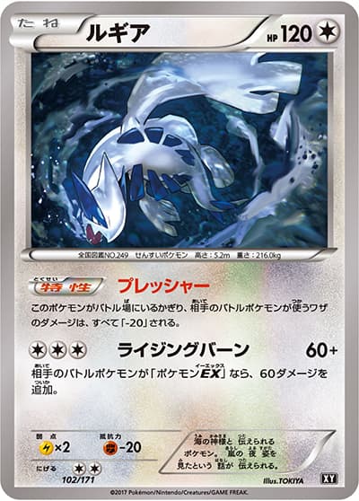 ルギア（XY 102/171 / THE BEST OF XY / XY&XY BREAK）