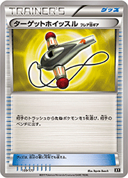 ターゲットホイッスル