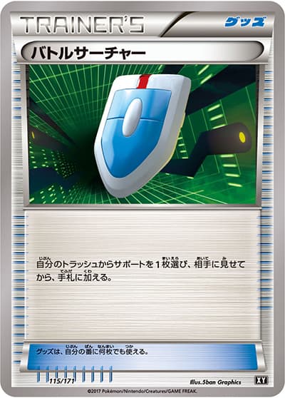 バトルサーチャー（XY 115/171 / THE BEST OF XY / XY&XY BREAK）