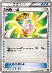 メガターボ