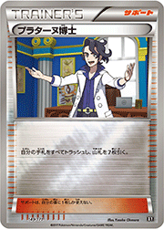 プラターヌ博士